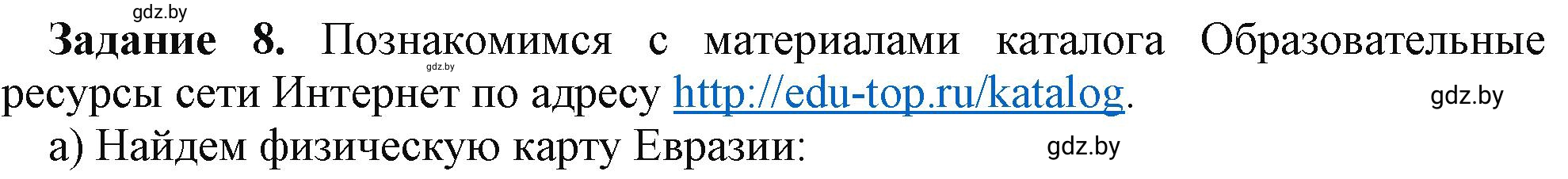 Решение номер 8 (страница 15) гдз по информатике 9 класс Овчинникова, рабочая тетрадь