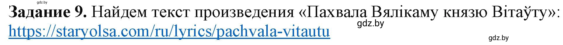 Решение номер 9 (страница 16) гдз по информатике 9 класс Овчинникова, рабочая тетрадь