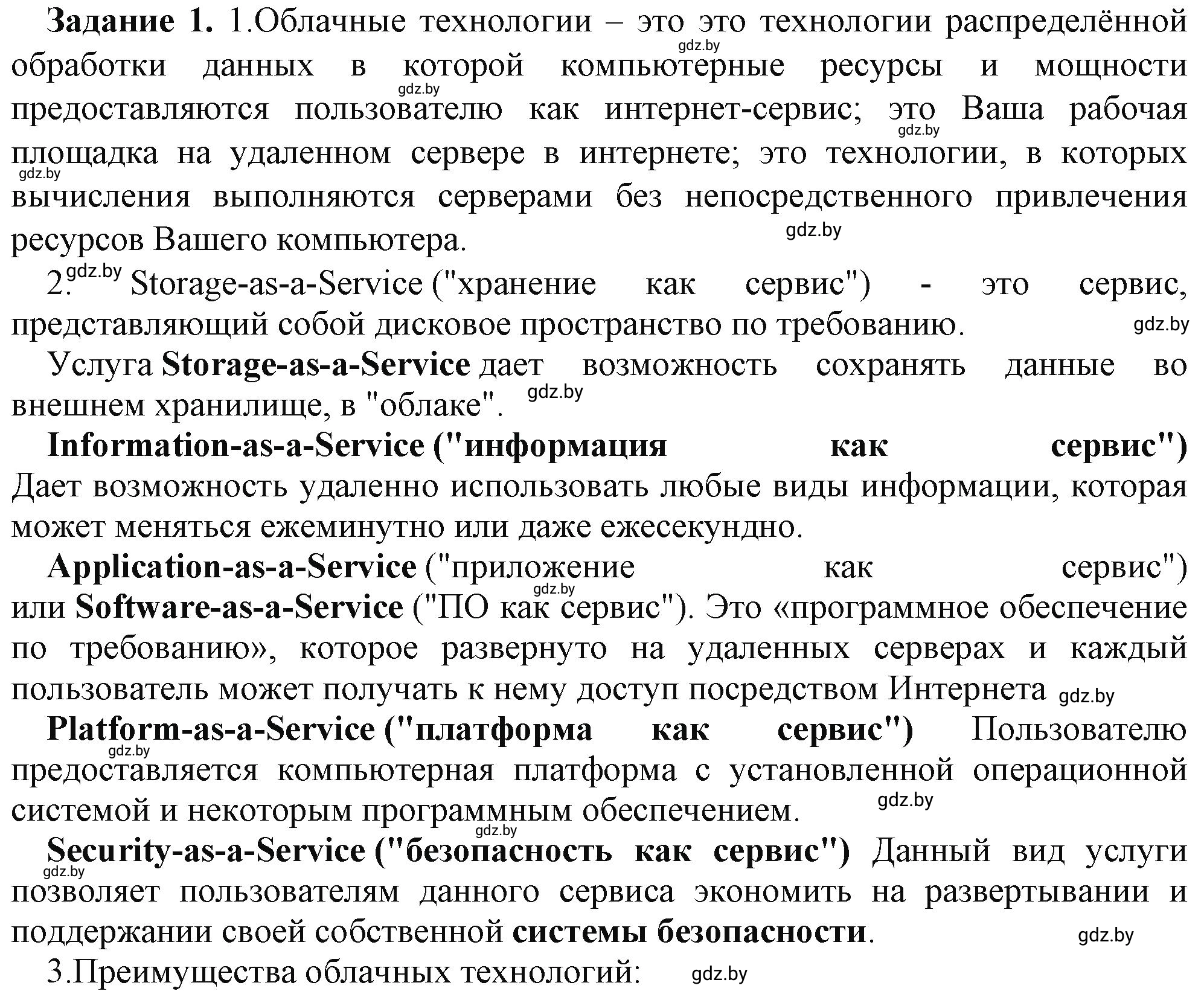 Решение номер 1 (страница 17) гдз по информатике 9 класс Овчинникова, рабочая тетрадь