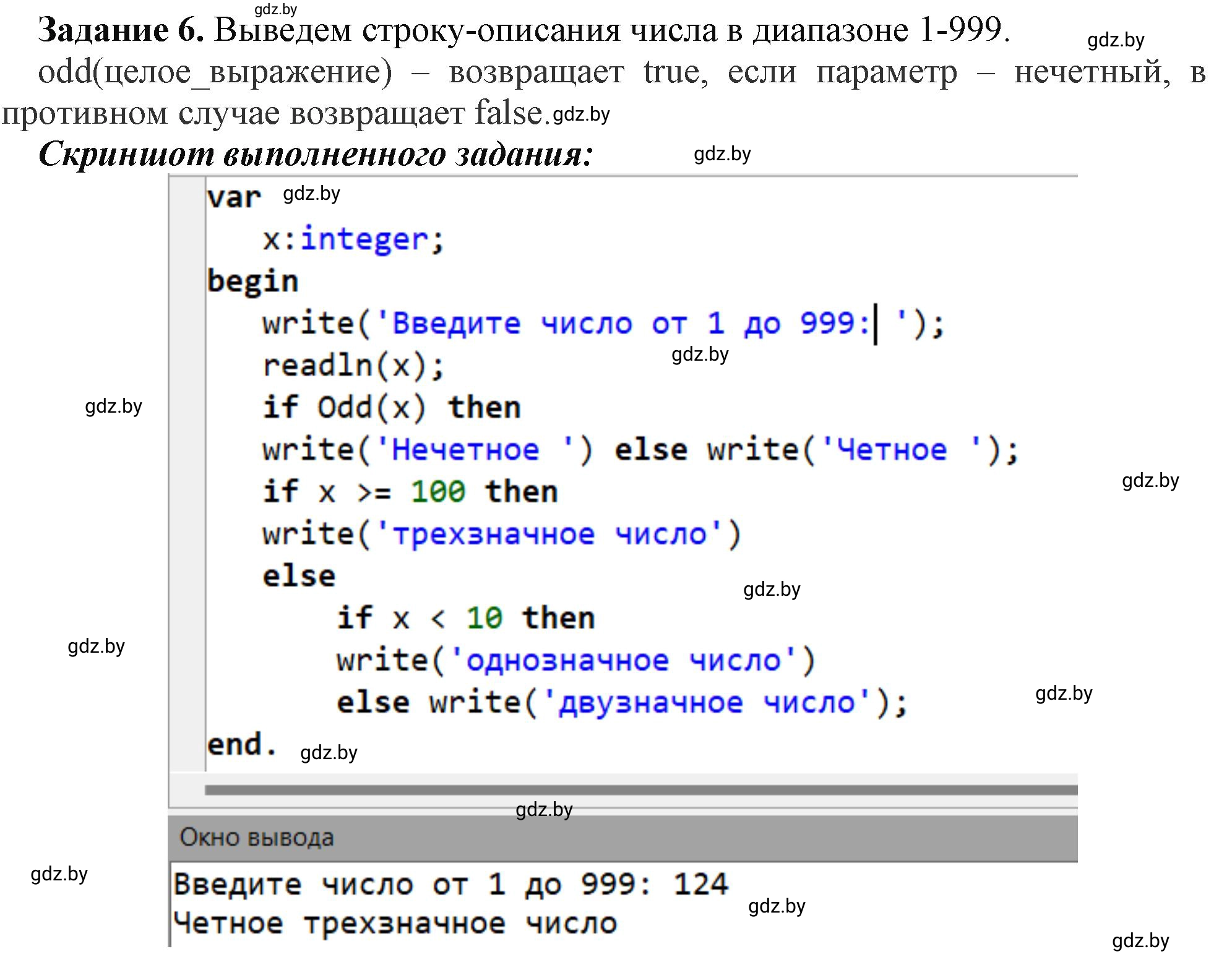Решение номер 6 (страница 22) гдз по информатике 9 класс Овчинникова, рабочая тетрадь