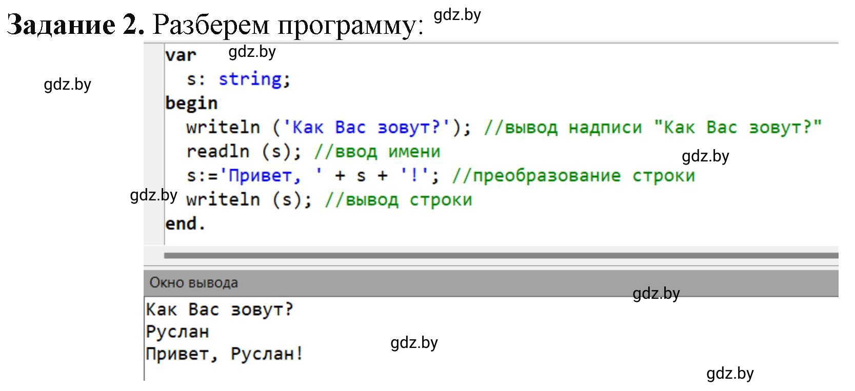 Решение номер 2 (страница 27) гдз по информатике 9 класс Овчинникова, рабочая тетрадь