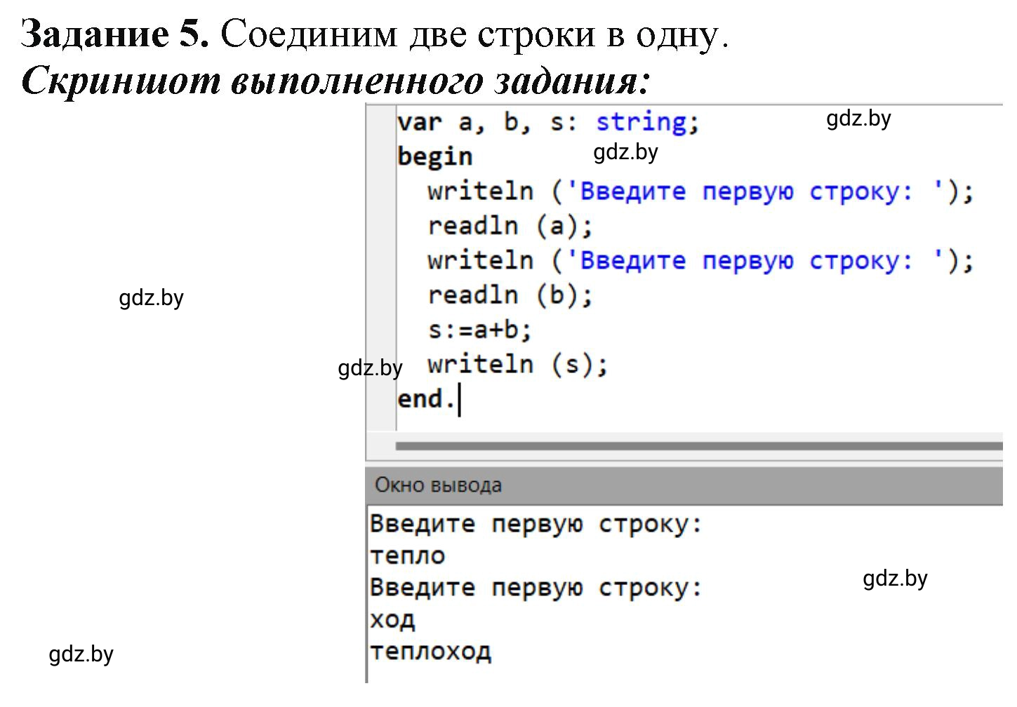 Решение номер 5 (страница 28) гдз по информатике 9 класс Овчинникова, рабочая тетрадь