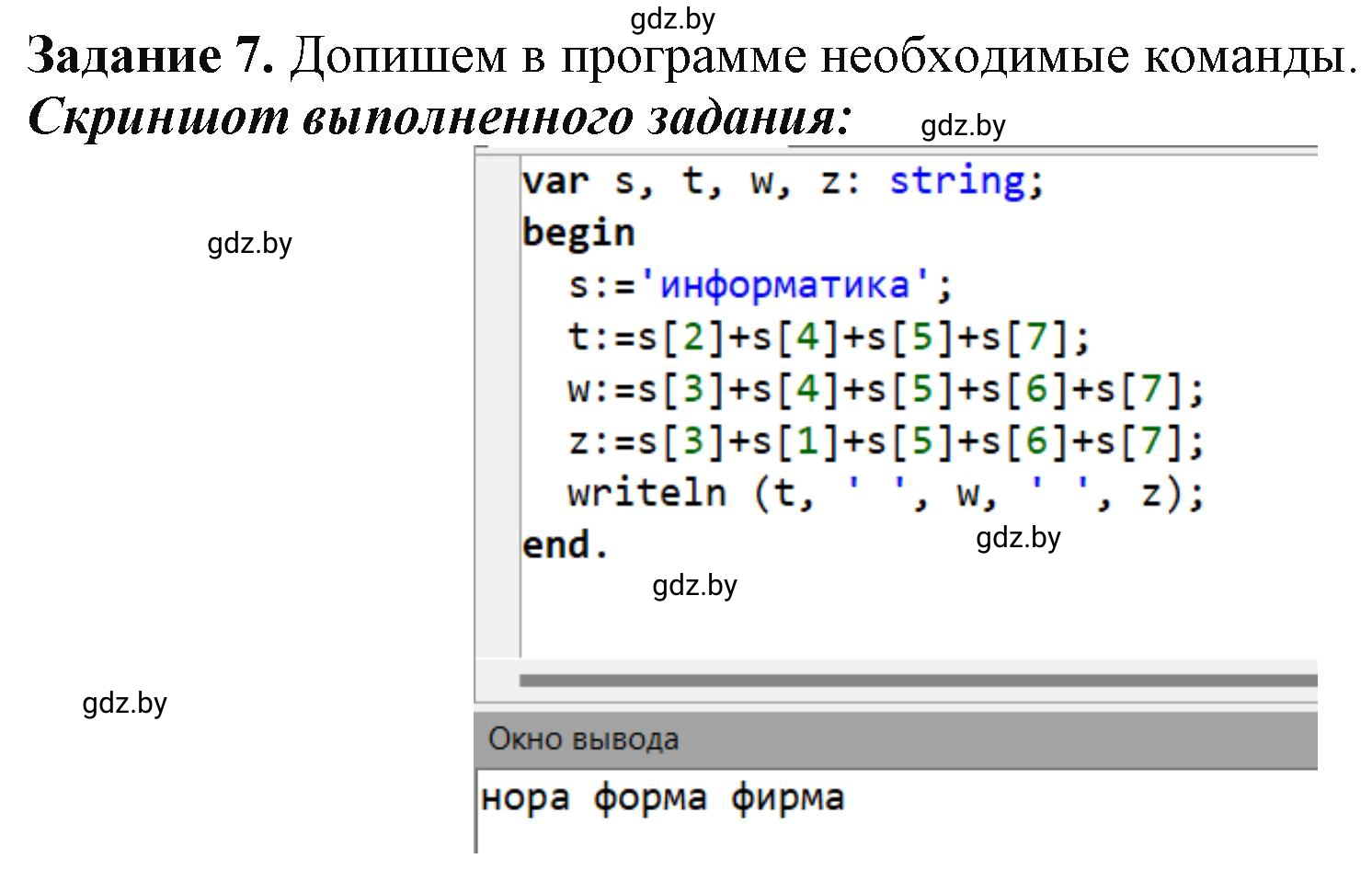 Решение номер 7 (страница 28) гдз по информатике 9 класс Овчинникова, рабочая тетрадь