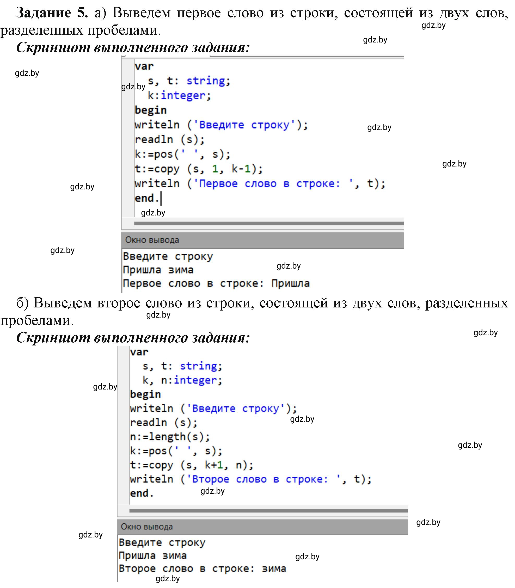 Решение номер 5 (страница 31) гдз по информатике 9 класс Овчинникова, рабочая тетрадь