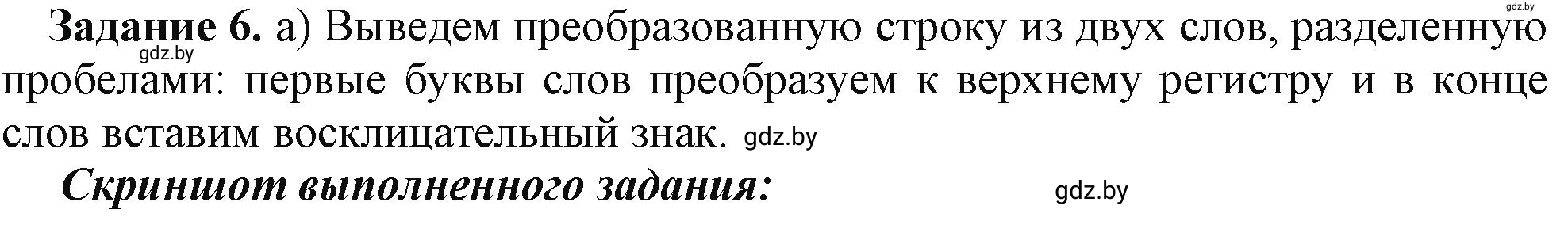 Решение номер 6 (страница 32) гдз по информатике 9 класс Овчинникова, рабочая тетрадь