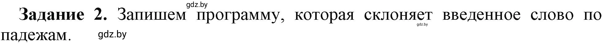 Решение номер 2 (страница 33) гдз по информатике 9 класс Овчинникова, рабочая тетрадь