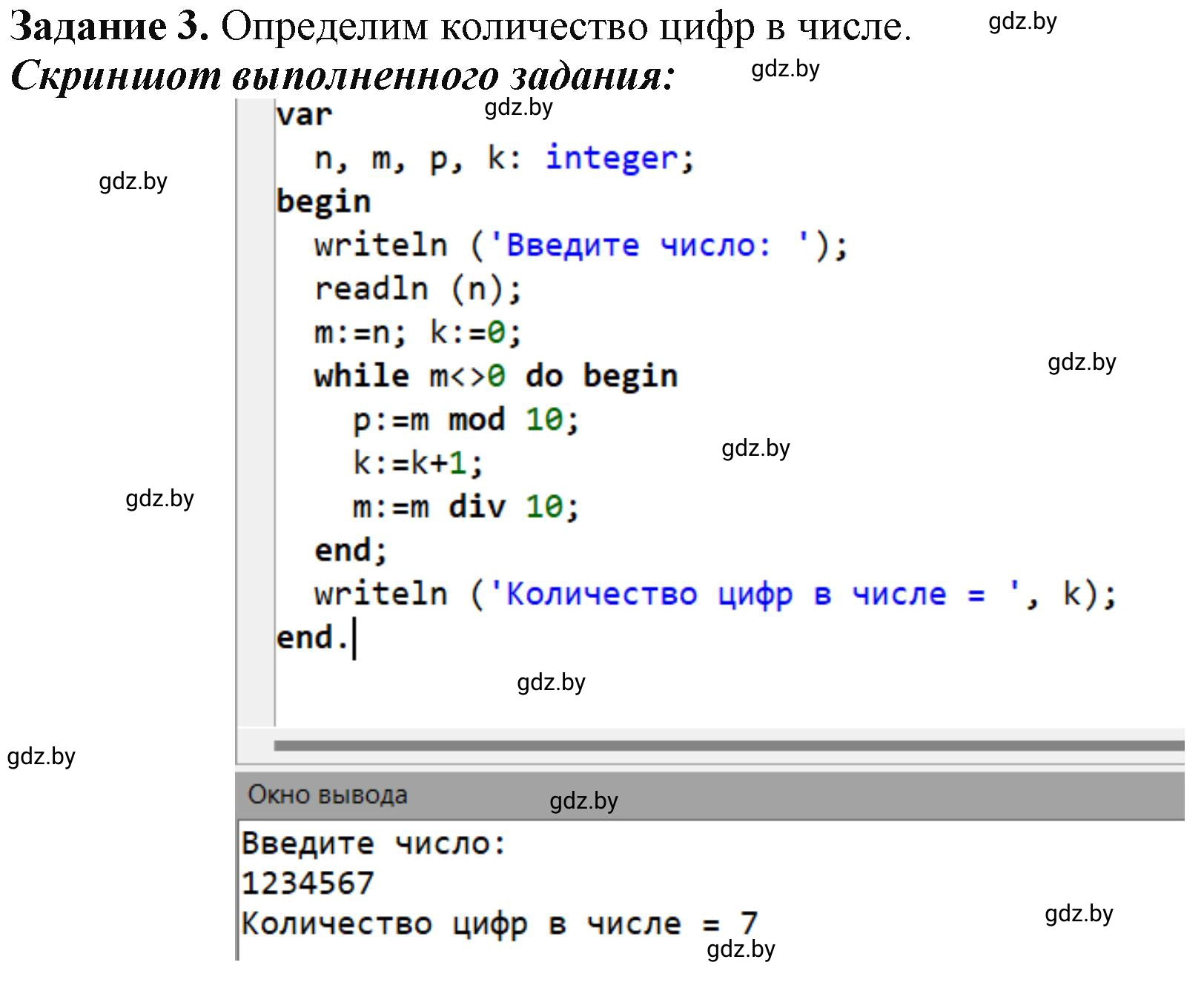 Решение номер 3 (страница 34) гдз по информатике 9 класс Овчинникова, рабочая тетрадь