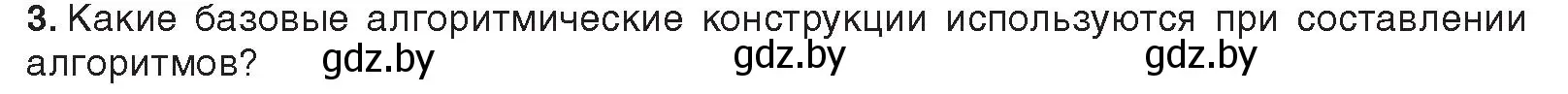 Условие номер 3 (страница 10) гдз по информатике 10 класс Котов, Лапо, учебник