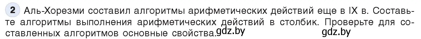 Условие номер 2 (страница 11) гдз по информатике 10 класс Котов, Лапо, учебник