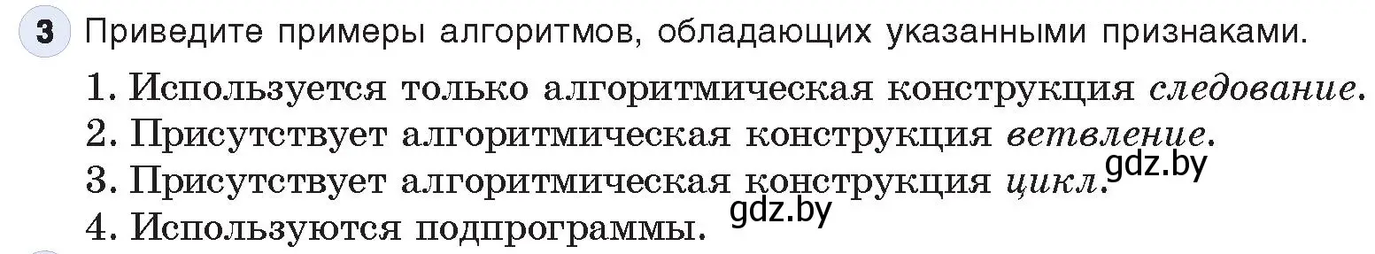 Условие номер 3 (страница 11) гдз по информатике 10 класс Котов, Лапо, учебник