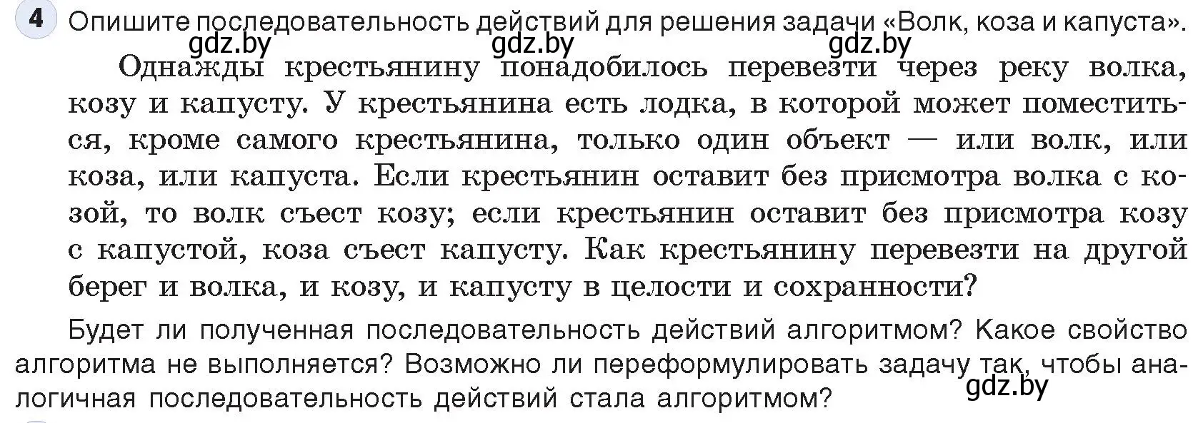 Условие номер 4 (страница 11) гдз по информатике 10 класс Котов, Лапо, учебник