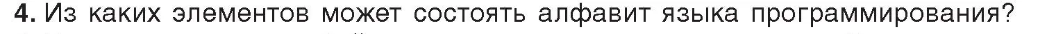 Условие номер 4 (страница 21) гдз по информатике 10 класс Котов, Лапо, учебник