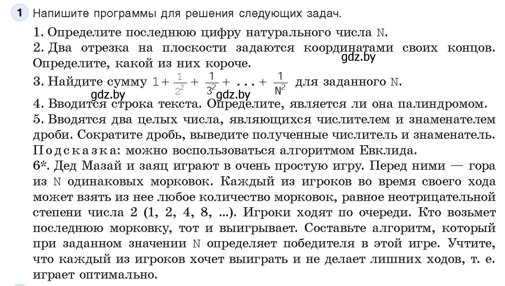 Условие номер 1 (страница 21) гдз по информатике 10 класс Котов, Лапо, учебник