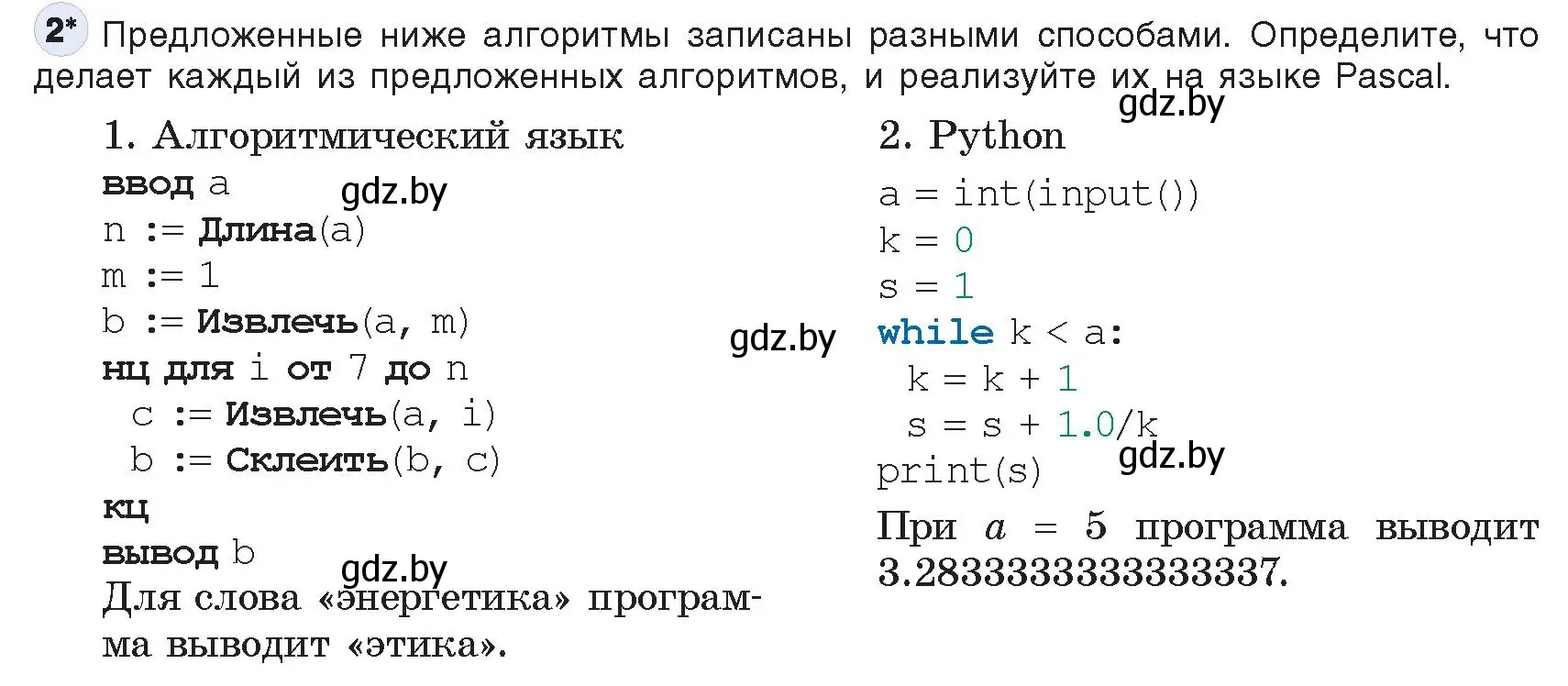 Условие номер 2 (страница 21) гдз по информатике 10 класс Котов, Лапо, учебник