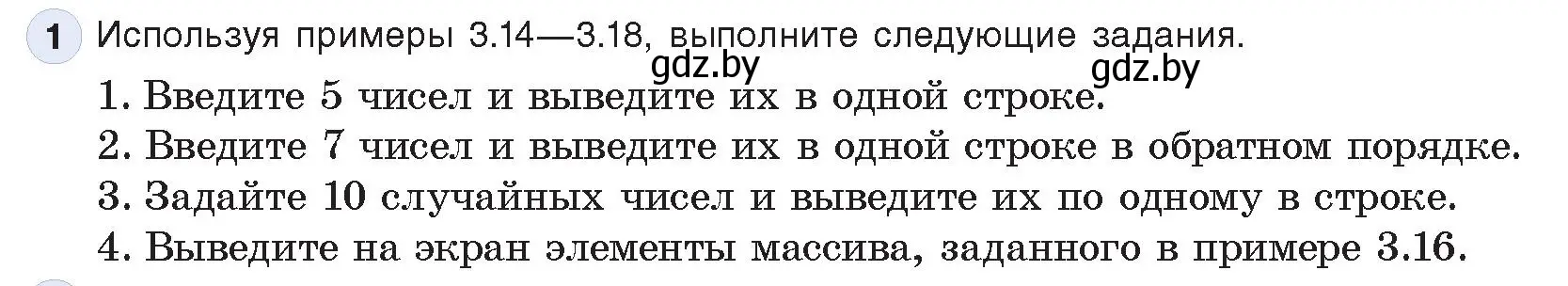 Условие номер 1 (страница 30) гдз по информатике 10 класс Котов, Лапо, учебник