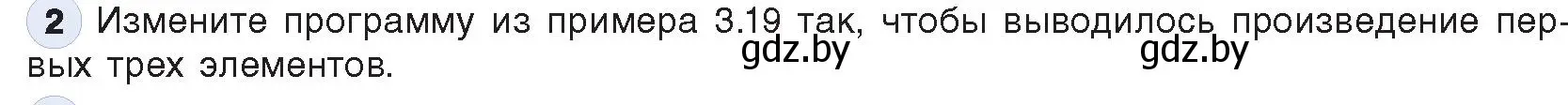 Условие номер 2 (страница 30) гдз по информатике 10 класс Котов, Лапо, учебник