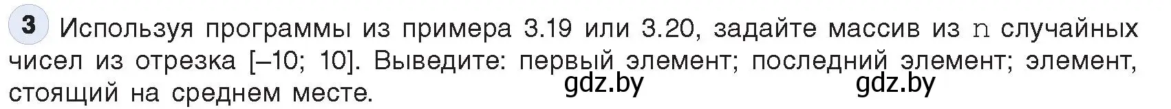 Условие номер 3 (страница 30) гдз по информатике 10 класс Котов, Лапо, учебник