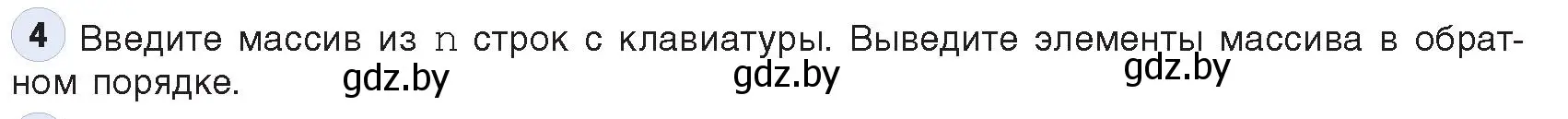 Условие номер 4 (страница 30) гдз по информатике 10 класс Котов, Лапо, учебник