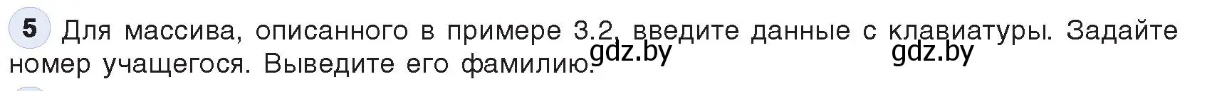 Условие номер 5 (страница 30) гдз по информатике 10 класс Котов, Лапо, учебник