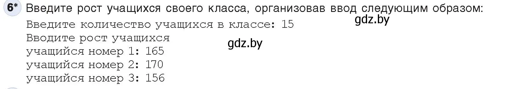 Условие номер 6 (страница 30) гдз по информатике 10 класс Котов, Лапо, учебник