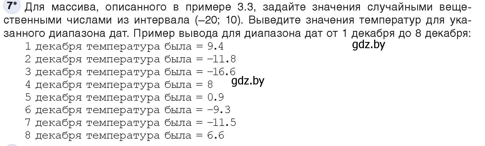 Условие номер 7 (страница 30) гдз по информатике 10 класс Котов, Лапо, учебник