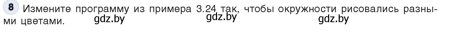 Условие номер 8 (страница 30) гдз по информатике 10 класс Котов, Лапо, учебник