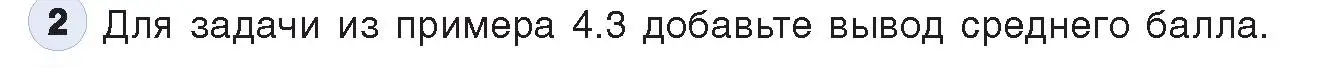 Условие номер 2 (страница 36) гдз по информатике 10 класс Котов, Лапо, учебник