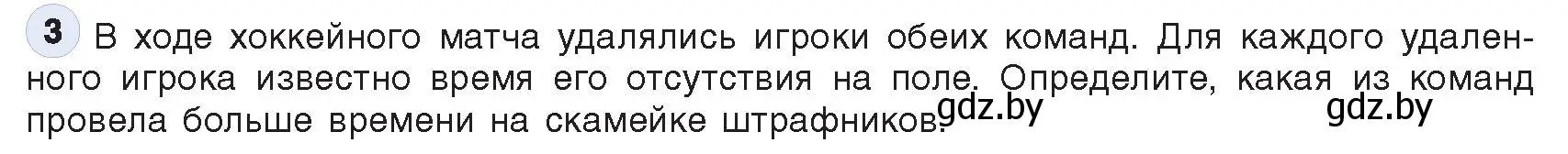 Условие номер 3 (страница 36) гдз по информатике 10 класс Котов, Лапо, учебник