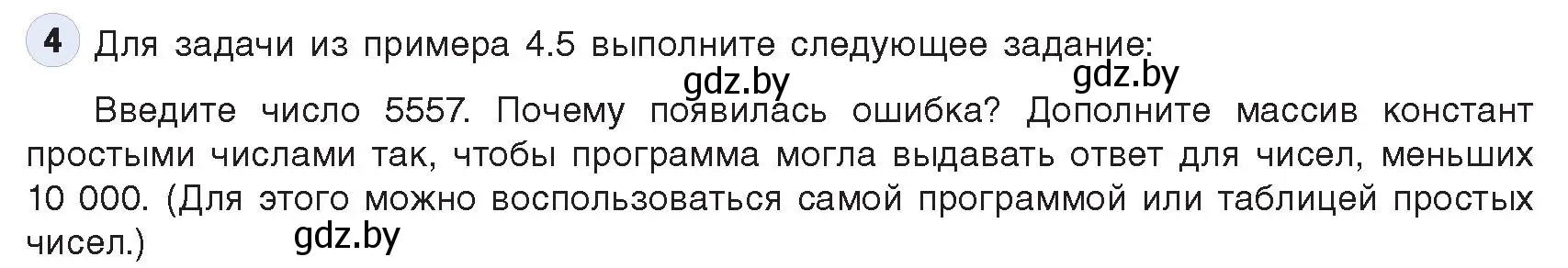 Условие номер 4 (страница 36) гдз по информатике 10 класс Котов, Лапо, учебник