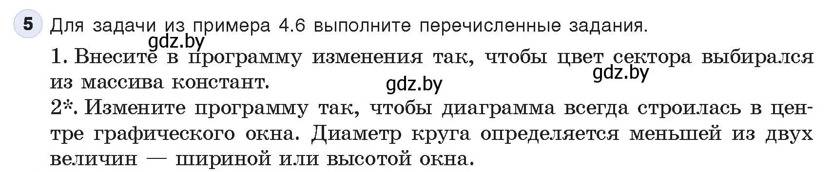 Условие номер 5 (страница 36) гдз по информатике 10 класс Котов, Лапо, учебник