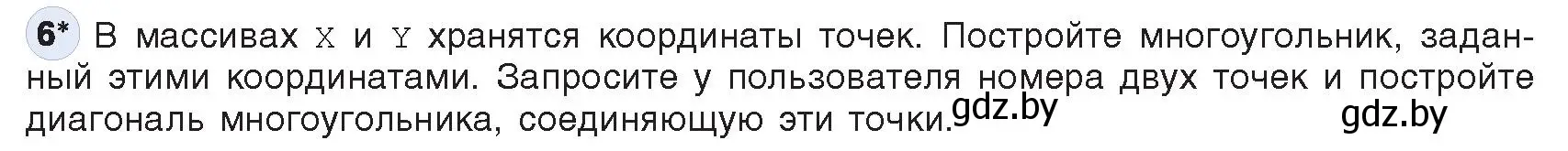 Условие номер 6 (страница 36) гдз по информатике 10 класс Котов, Лапо, учебник