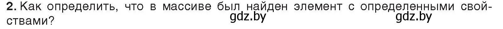 Условие номер 2 (страница 47) гдз по информатике 10 класс Котов, Лапо, учебник