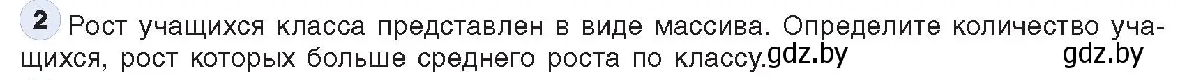 Условие номер 2 (страница 48) гдз по информатике 10 класс Котов, Лапо, учебник