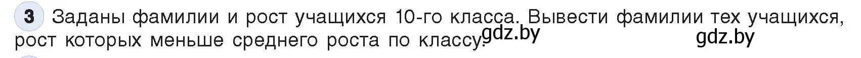 Условие номер 3 (страница 48) гдз по информатике 10 класс Котов, Лапо, учебник