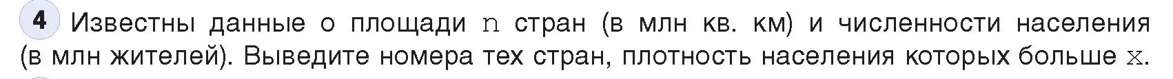 Условие номер 4 (страница 48) гдз по информатике 10 класс Котов, Лапо, учебник