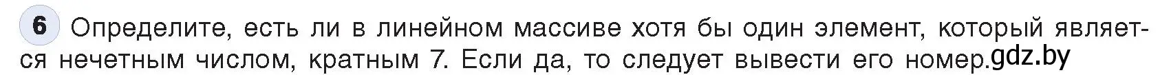 Условие номер 6 (страница 48) гдз по информатике 10 класс Котов, Лапо, учебник