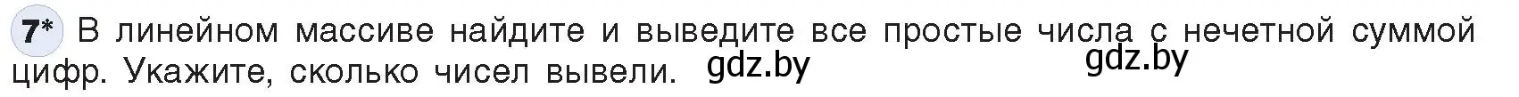 Условие номер 7 (страница 48) гдз по информатике 10 класс Котов, Лапо, учебник