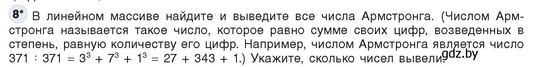 Условие номер 8 (страница 48) гдз по информатике 10 класс Котов, Лапо, учебник