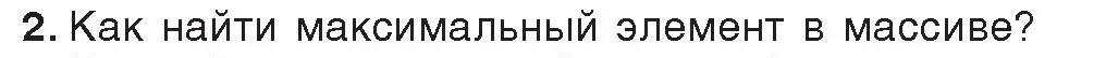 Условие номер 2 (страница 53) гдз по информатике 10 класс Котов, Лапо, учебник