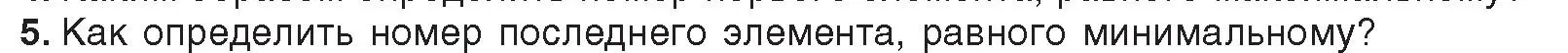 Условие номер 5 (страница 53) гдз по информатике 10 класс Котов, Лапо, учебник