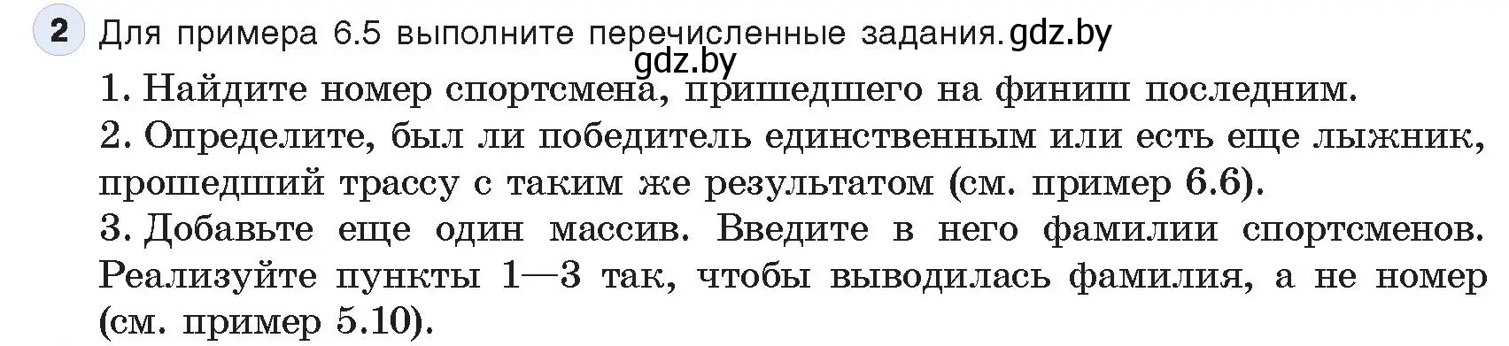 Условие номер 2 (страница 53) гдз по информатике 10 класс Котов, Лапо, учебник