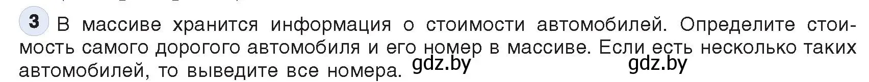 Условие номер 3 (страница 53) гдз по информатике 10 класс Котов, Лапо, учебник