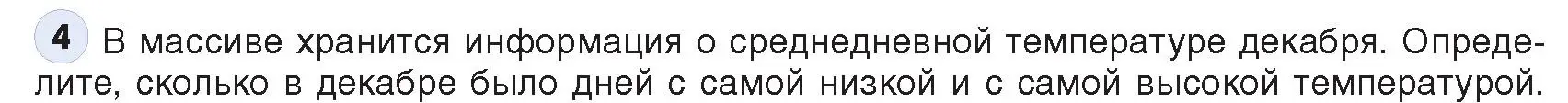 Условие номер 4 (страница 53) гдз по информатике 10 класс Котов, Лапо, учебник