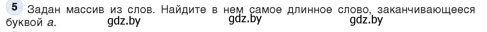 Условие номер 5 (страница 53) гдз по информатике 10 класс Котов, Лапо, учебник