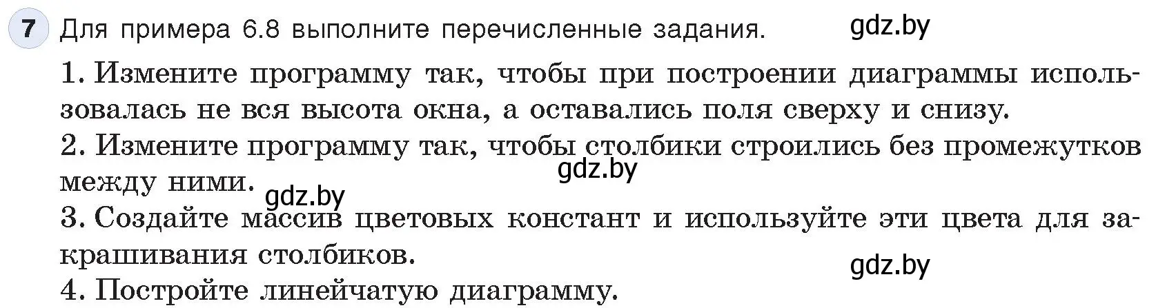 Условие номер 7 (страница 54) гдз по информатике 10 класс Котов, Лапо, учебник