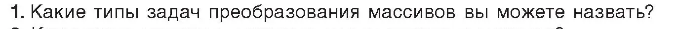 Условие номер 1 (страница 57) гдз по информатике 10 класс Котов, Лапо, учебник