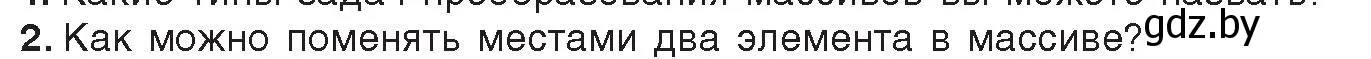 Условие номер 2 (страница 57) гдз по информатике 10 класс Котов, Лапо, учебник