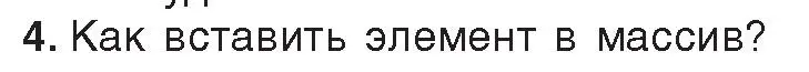 Условие номер 4 (страница 57) гдз по информатике 10 класс Котов, Лапо, учебник