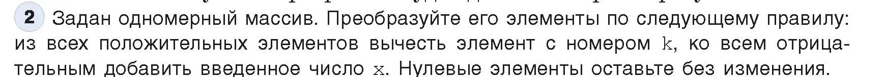 Условие номер 2 (страница 58) гдз по информатике 10 класс Котов, Лапо, учебник