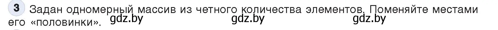 Условие номер 3 (страница 58) гдз по информатике 10 класс Котов, Лапо, учебник